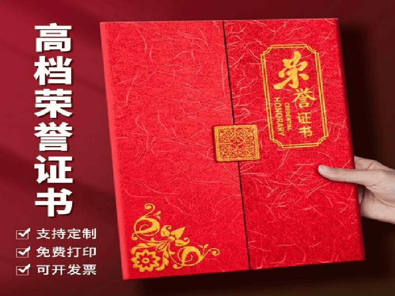 荣誉证书定制-红金大气喜庆风
